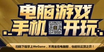 云顶之弈怎么在掌上wegame玩
