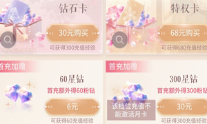 闪耀暖暖钻石氪金攻略