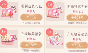 闪耀暖暖礼包购买指南