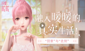 闪耀暖暖奇迹大陆的社交软件答案