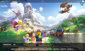 乐高无限无法进入解决方法