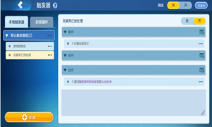 乐高无限触发器编辑方法