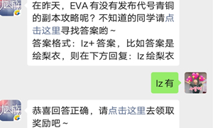 龙族幻想手游公众号8.13每日一题答案