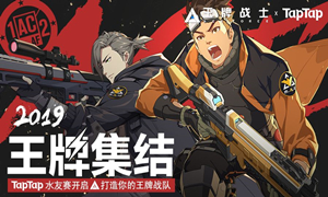 王牌战士预约礼包兑换位置介绍