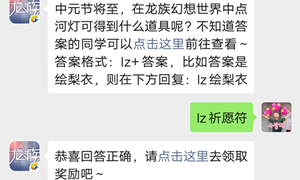 龙族幻想手游公众号8.14每日一题答案
