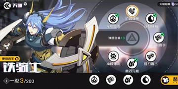 王牌战士铁骑士天赋加点推荐