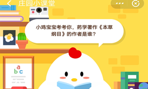 蚂蚁庄园8月15日庄园小课堂答案介绍