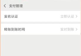 微信实名认证位置介绍