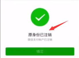 微信实名认证更改的方法介绍