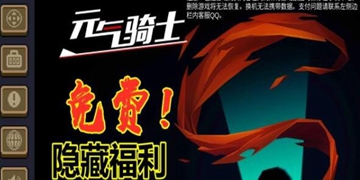 元气骑士皮肤兑换码大全