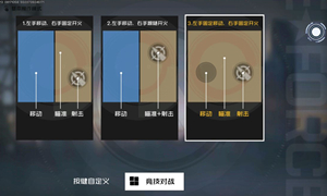 王牌战士键位设置方法