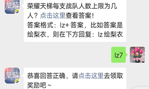 龙族幻想手游公众号8.20每日一题答案