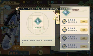 精灵食肆妖怪突破方法介绍