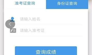 微信查询四六级成绩方法