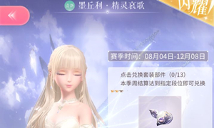 闪耀暖暖墨丘利升技能建议