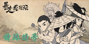 暴走英雄坛特殊暗号大全