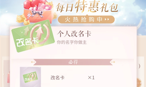 闪耀暖暖修改昵称方法介绍