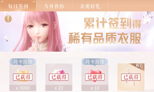 闪耀暖暖累计签到奖励重置时间