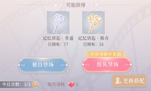 闪耀暖暖不落的帷幕无法组队原因