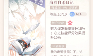 闪耀暖暖印象升级方法介绍