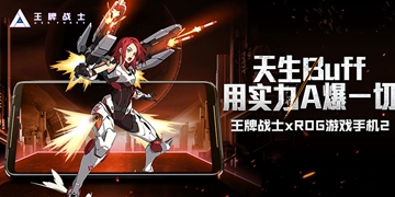 王牌战士防沉迷系统解除方法