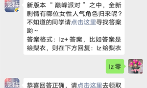 龙族幻想手游公众号8.23每日一题答案