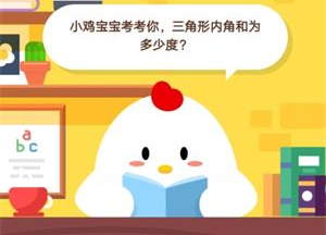 蚂蚁庄园8月25日庄园小课堂答案介绍