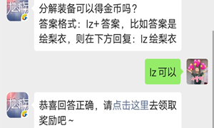 龙族幻想手游公众号8.26每日一题答案