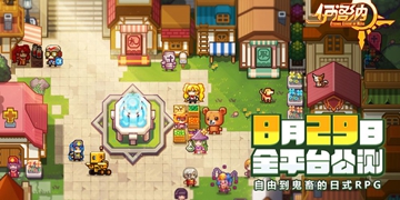 伊洛纳手游上线时间介绍