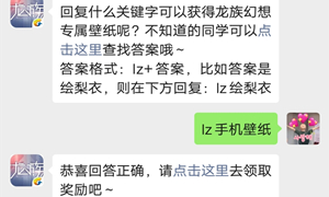龙族幻想手游公众号8.27每日一题答案