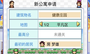 住宅梦物语舒畅区和平凡区区别介绍