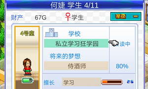 住宅梦物语学生提高工资方法