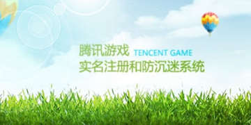 已注册防沉迷怎么解除