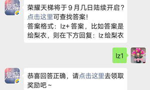 龙族幻想手游公众号8.30每日一题答案