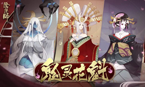 阴阳师姑获鸟御魂搭配攻略