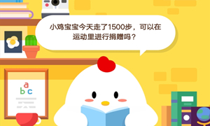 蚂蚁庄园9月4日庄园小课堂答案介绍