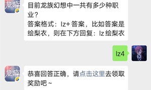 龙族幻想手游公众号9.4每日一题答案