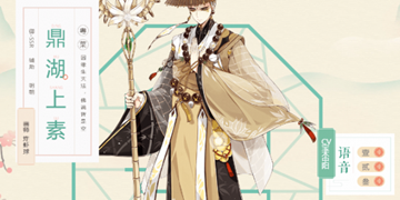 食物语鼎湖上素怎么样