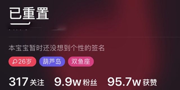 抖音已重置是什么意思