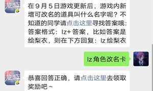 龙族幻想手游公众号9.6每日一题答案