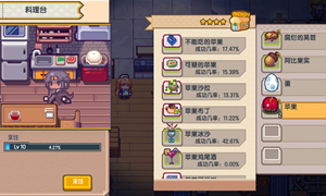 伊洛纳料理台烹饪食物随机性说明