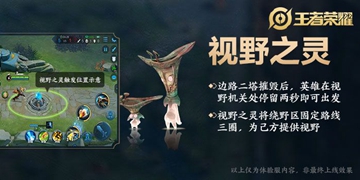 王者荣耀视野之灵触发方法