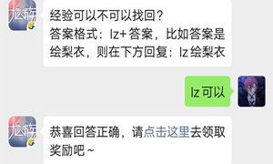 龙族幻想手游公众号9.10每日一题答案