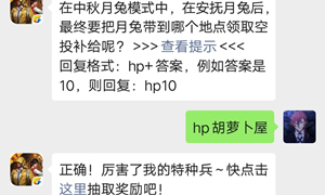 和平精英公众号9月10日答题抽奖