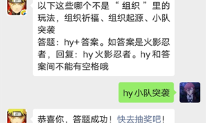 火影忍者手游公众号9月10日每日一题答案