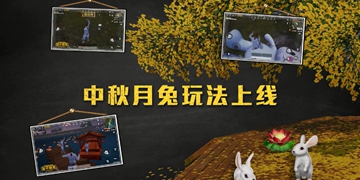 和平精英中秋模式怎么进
