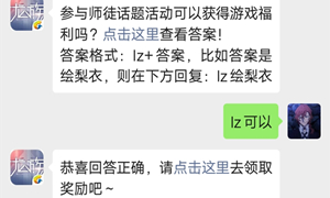 龙族幻想手游公众号9.11每日一题答案