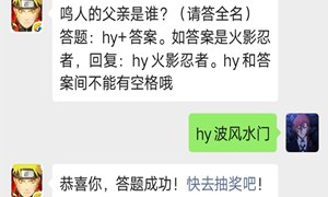 火影忍者手游公众号9月11日每日一题答案