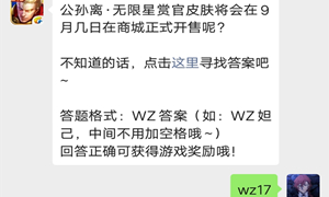 王者荣耀微信公众号9月12日每日一题答案