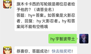 火影忍者手游公众号9月16日每日一题答案